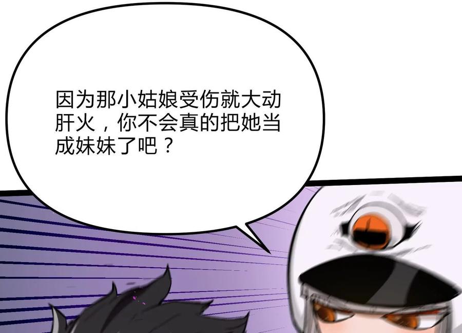 诡斩猎人 第22话 扎尔来袭 第63页