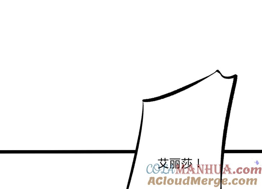 诡斩猎人 第22话 扎尔来袭 第9页