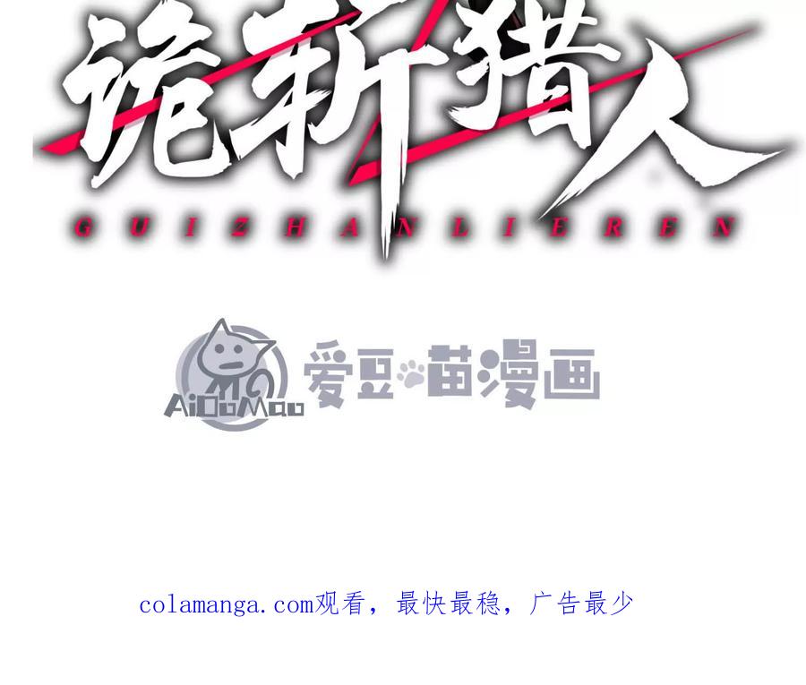 诡斩猎人 第22话 扎尔来袭 第183页