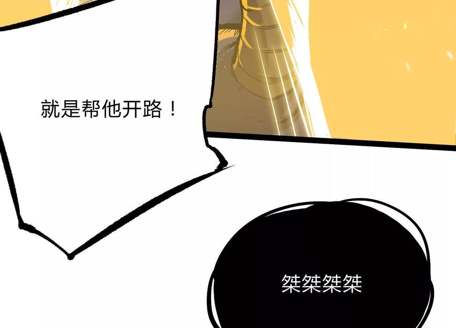 诡斩猎人 第22话 扎尔来袭 第59页