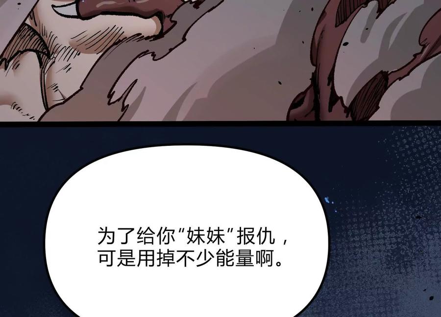 诡斩猎人 第22话 扎尔来袭 第170页