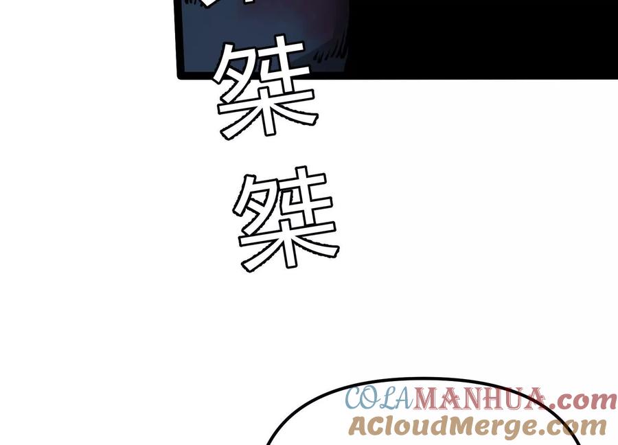 诡斩猎人 第22话 扎尔来袭 第17页