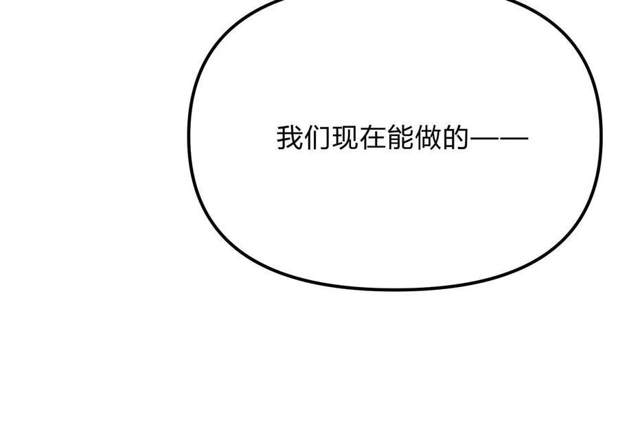 诡斩猎人 第22话 扎尔来袭 第56页