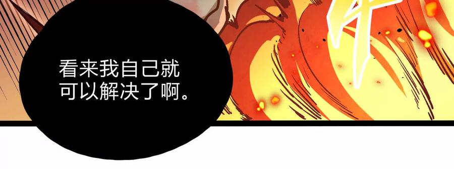诡斩猎人 第22话 扎尔来袭 第100页