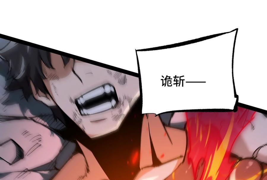 诡斩猎人 第23话 绝对的实力 第78页