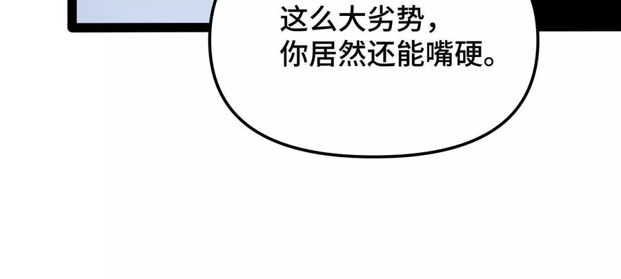 诡斩猎人 第23话 绝对的实力 第112页