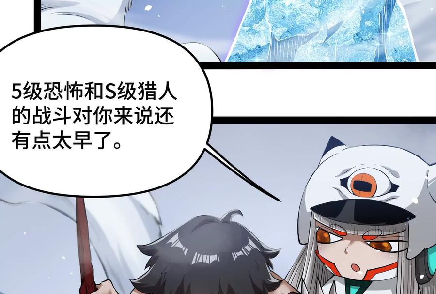 诡斩猎人 第23话 绝对的实力 第163页