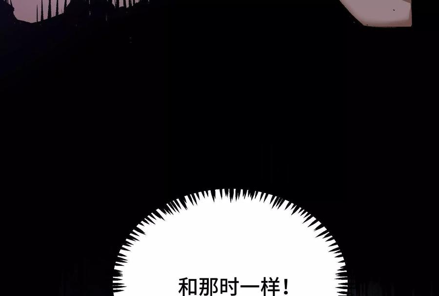 诡斩猎人 第23话 绝对的实力 第30页