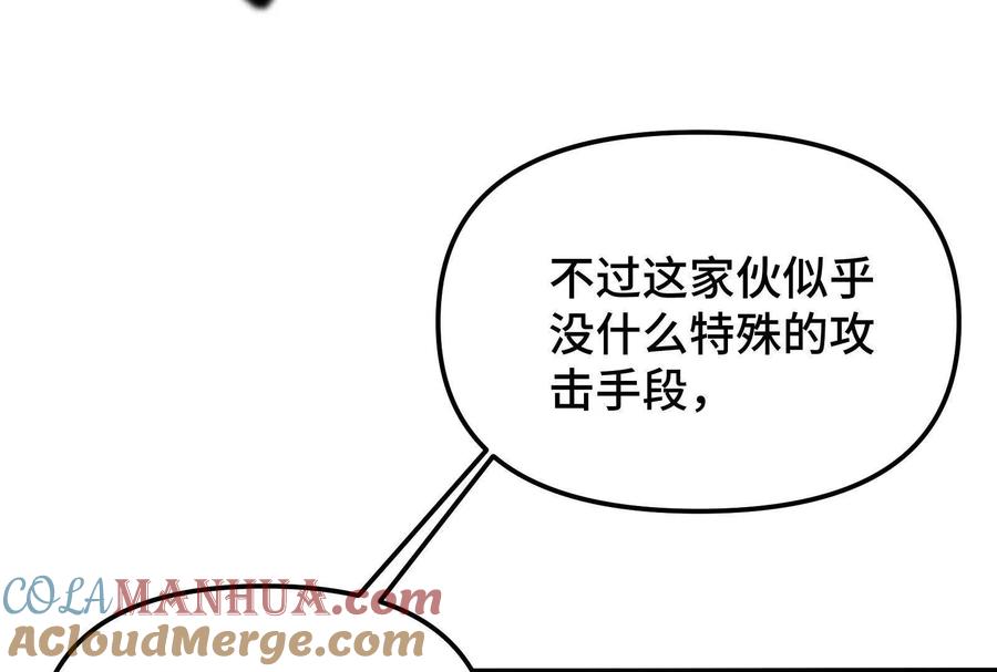 诡斩猎人 第23话 绝对的实力 第109页