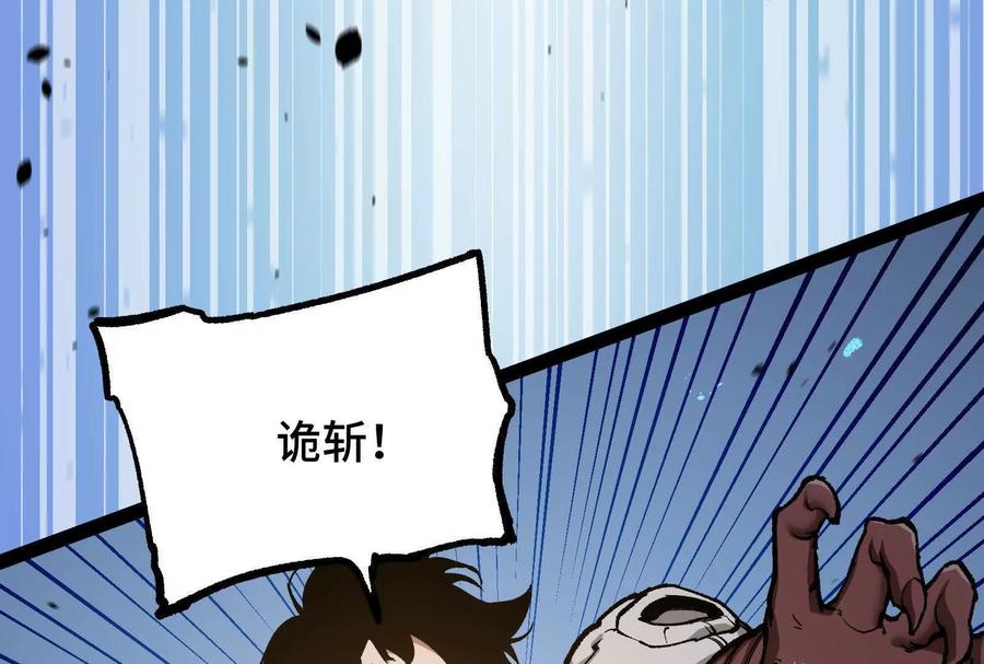 诡斩猎人 第24话 避无可避的一击！ 第108页