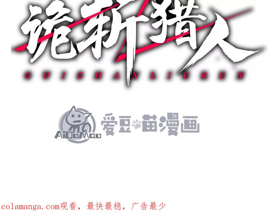 诡斩猎人 第24话 避无可避的一击！ 第186页