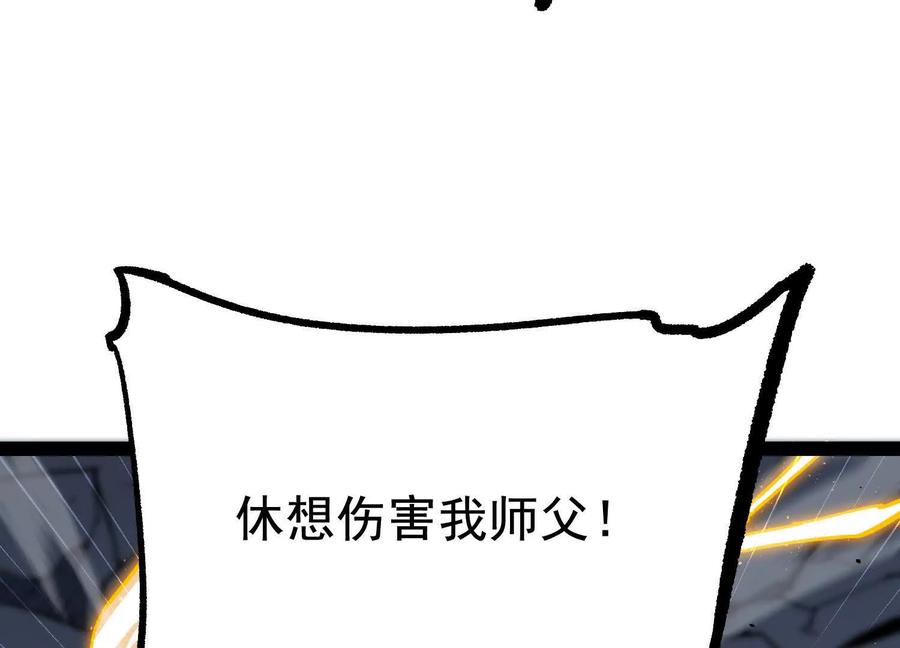 诡斩猎人 第25话 同归于尽 第140页
