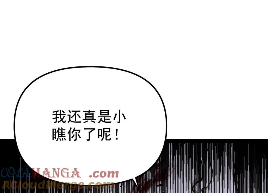 诡斩猎人 第25话 同归于尽 第77页