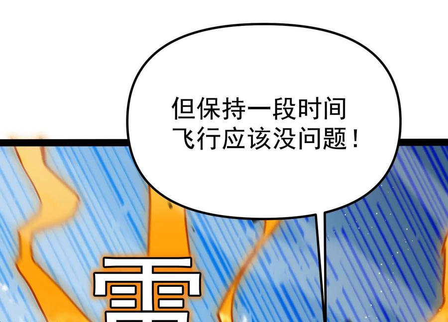 诡斩猎人 第26话 追击！浮空城！ 第120页