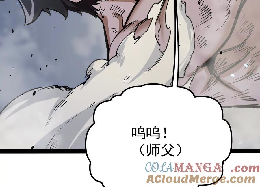 诡斩猎人 第26话 追击！浮空城！ 第29页