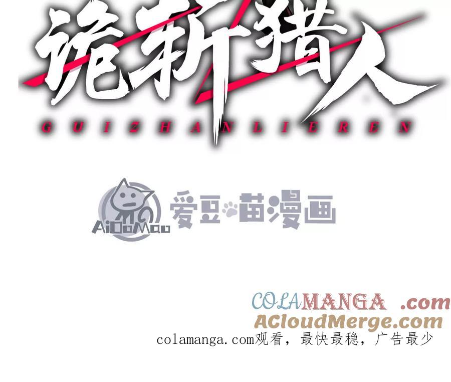 诡斩猎人 第26话 追击！浮空城！ 第169页