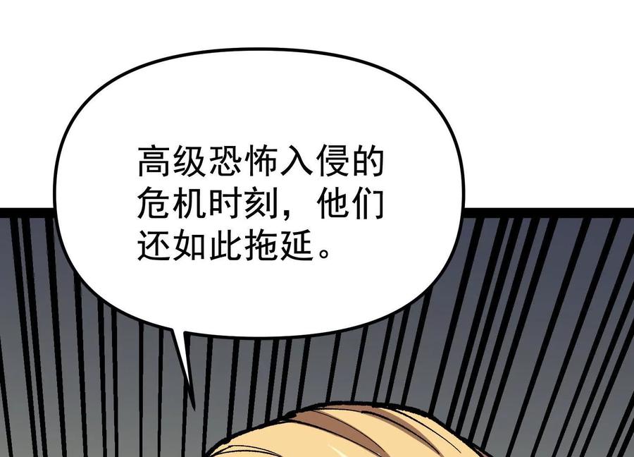 诡斩猎人 第26话 追击！浮空城！ 第150页