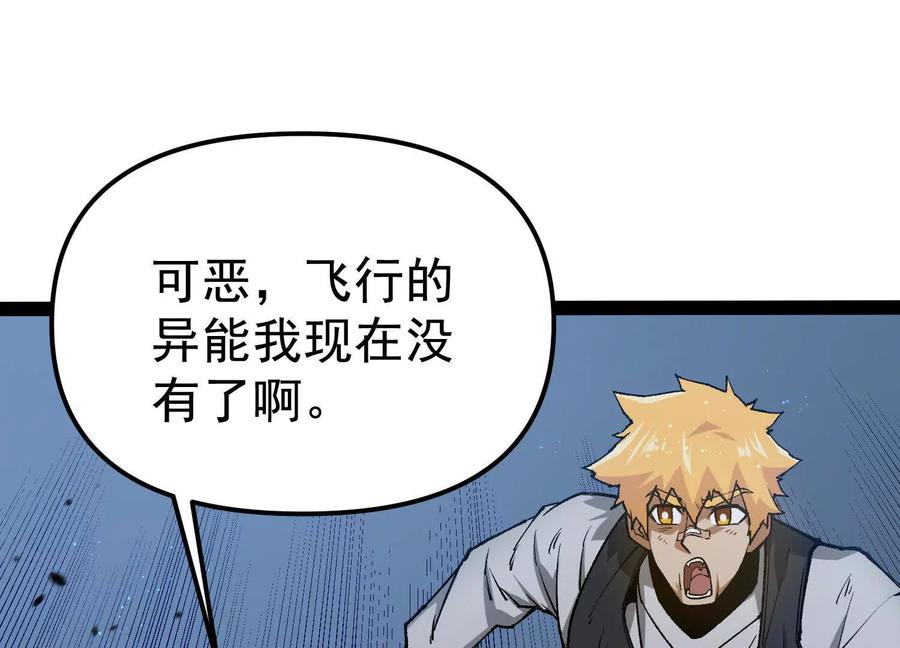 诡斩猎人 第26话 追击！浮空城！ 第111页
