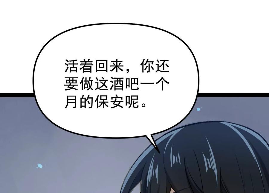 诡斩猎人 第26话 追击！浮空城！ 第84页