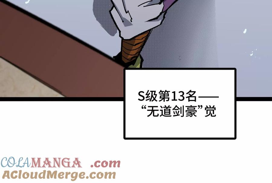 诡斩猎人 第27话 一触即发 第45页