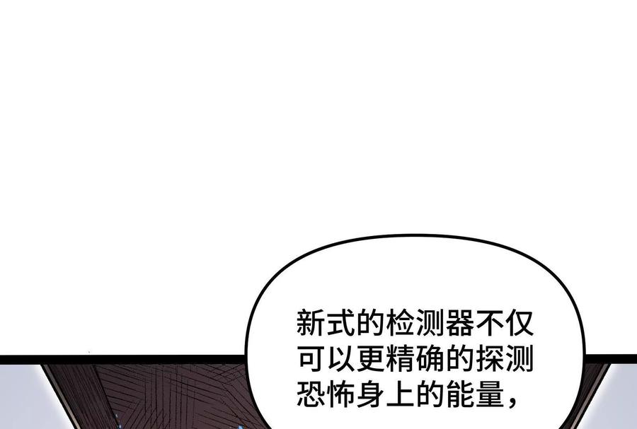 诡斩猎人 第27话 一触即发 第94页