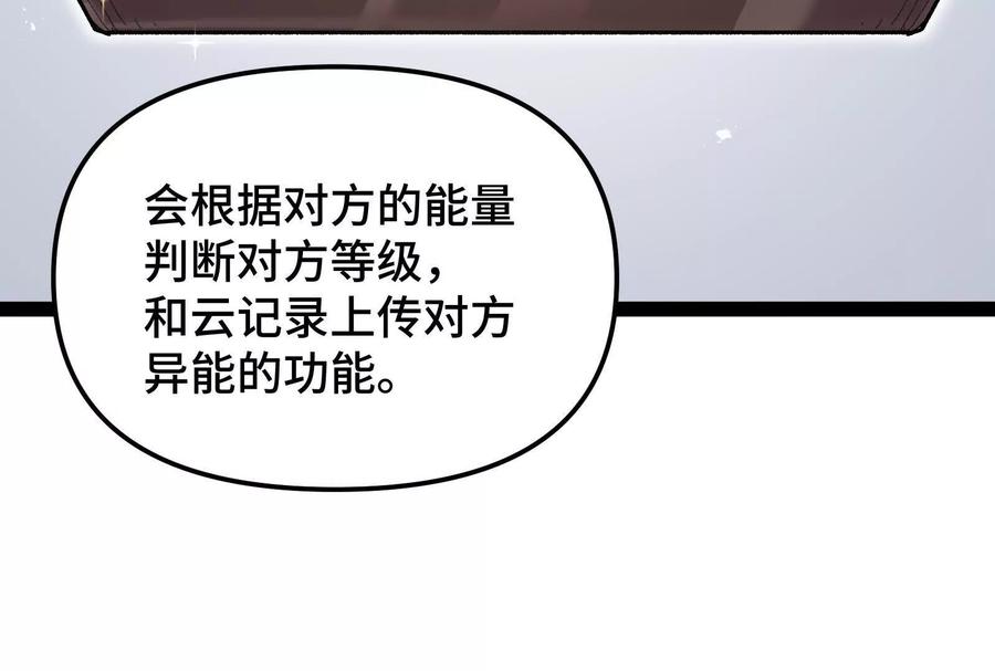 诡斩猎人 第27话 一触即发 第96页