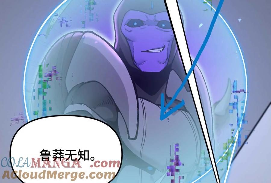 诡斩猎人 第27话 一触即发 第85页