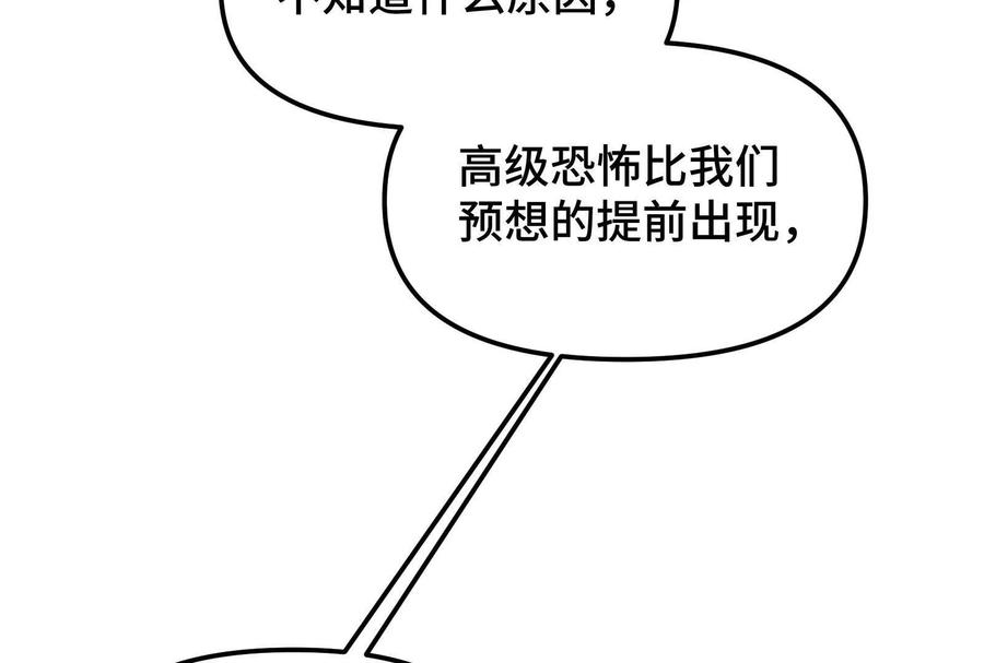 诡斩猎人 第27话 一触即发 第74页