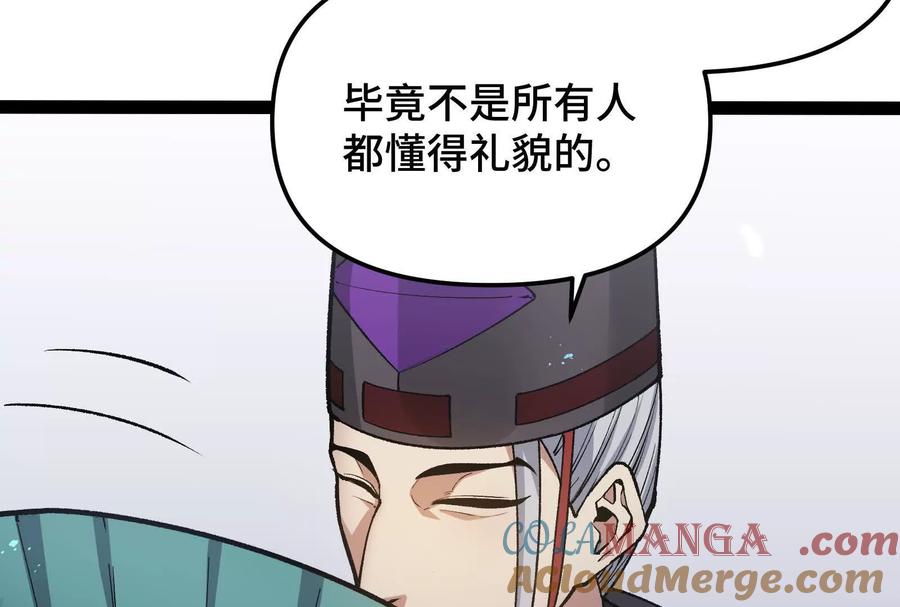诡斩猎人 第27话 一触即发 第25页