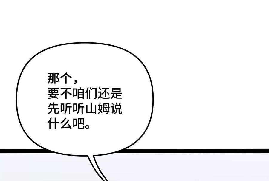 诡斩猎人 第27话 一触即发 第50页