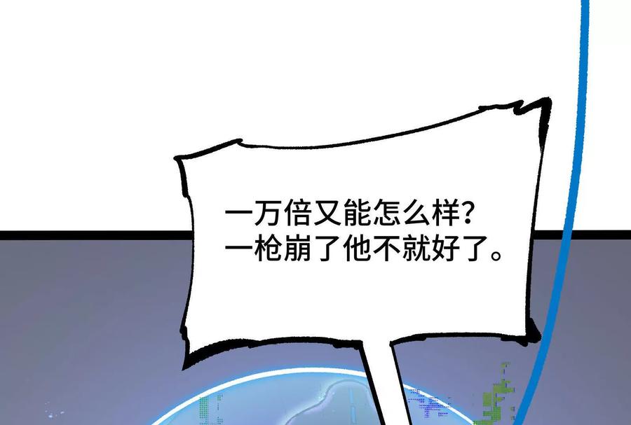 诡斩猎人 第27话 一触即发 第84页