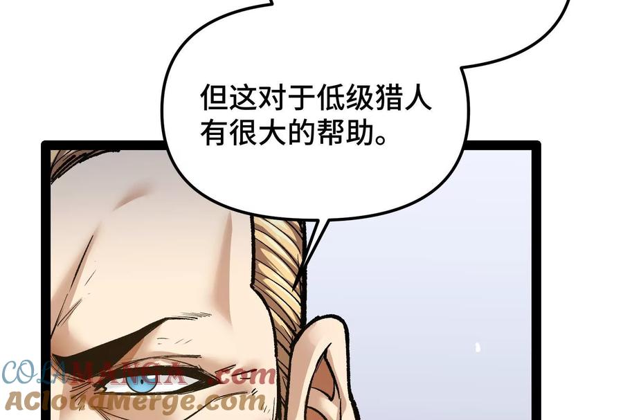 诡斩猎人 第27话 一触即发 第101页