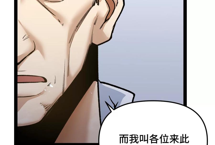 诡斩猎人 第27话 一触即发 第102页