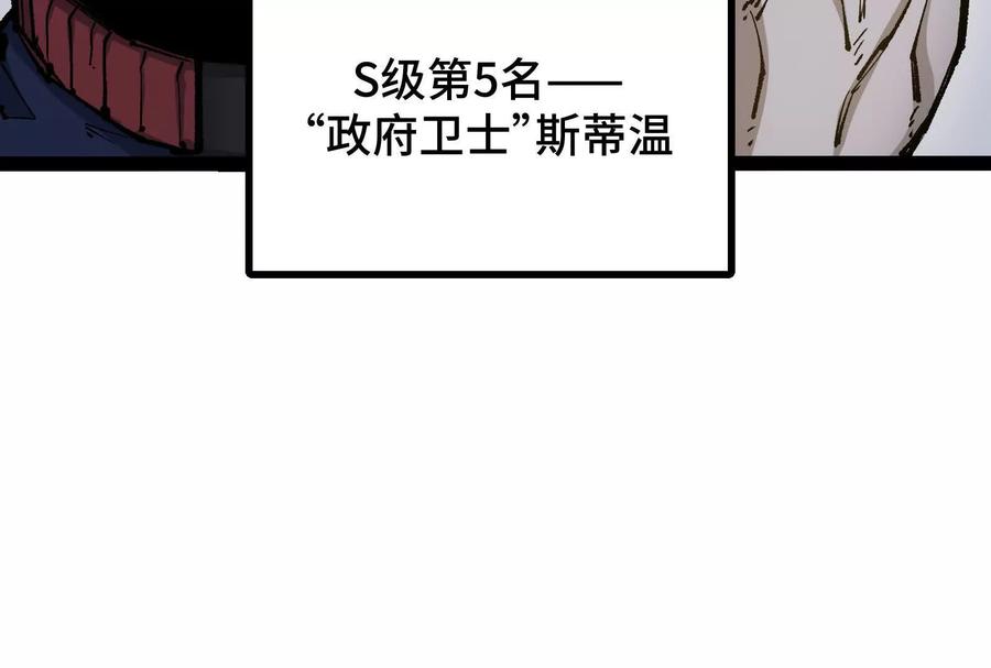 诡斩猎人 第27话 一触即发 第22页
