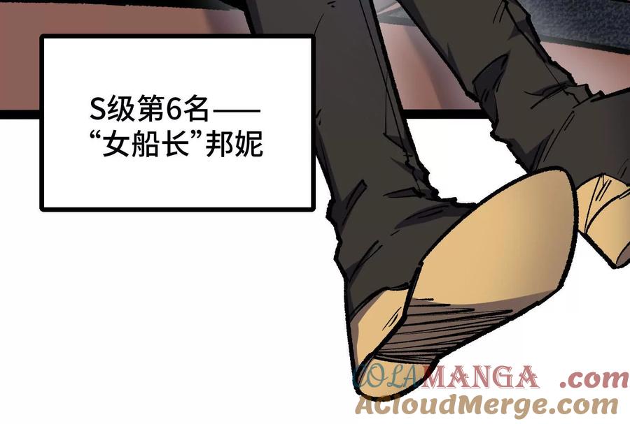 诡斩猎人 第27话 一触即发 第17页