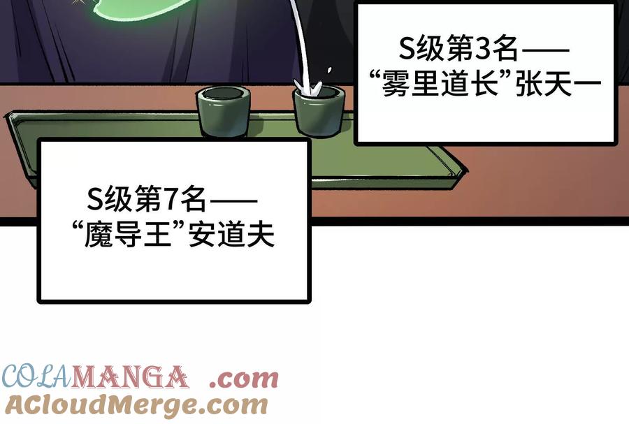 诡斩猎人 第27话 一触即发 第49页