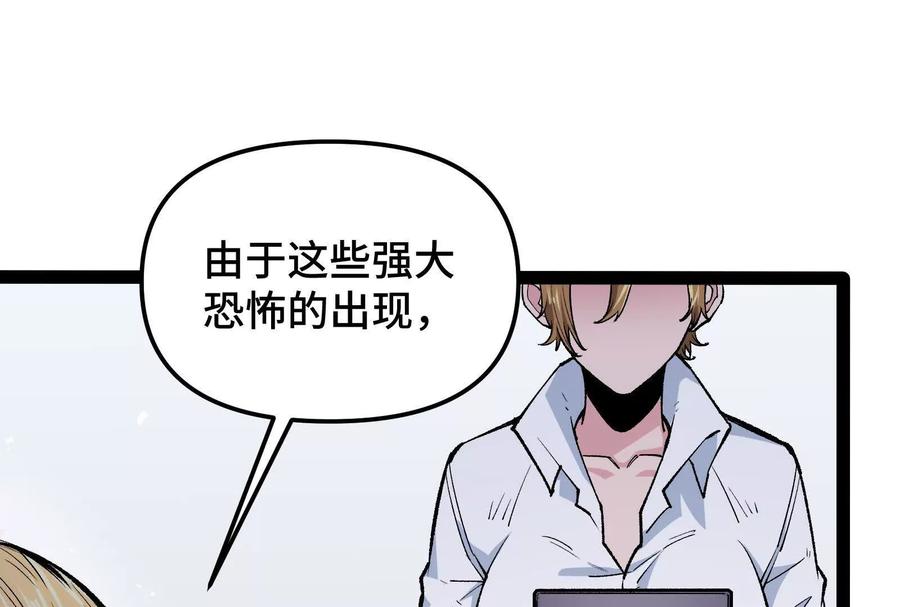 诡斩猎人 第27话 一触即发 第91页