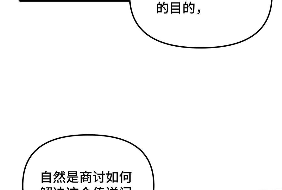 诡斩猎人 第27话 一触即发 第103页