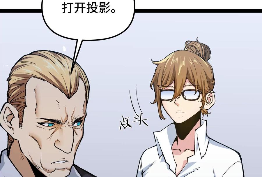诡斩猎人 第27话 一触即发 第67页