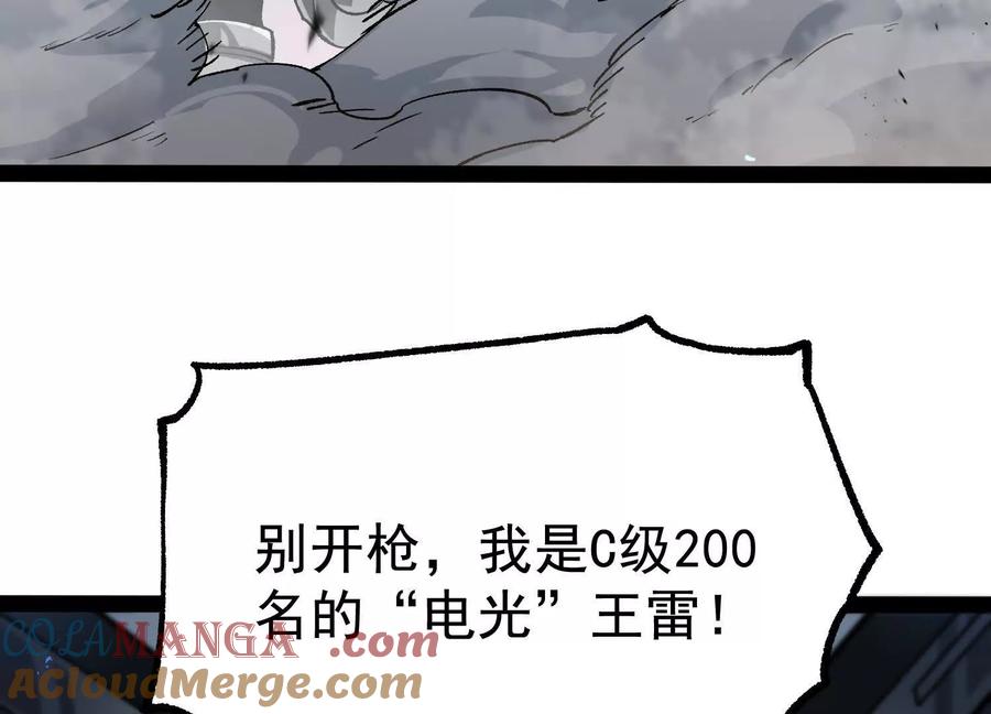 诡斩猎人 第28话 捅了S级猎人老窝 第53页
