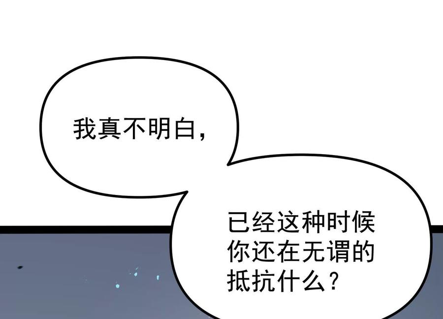 诡斩猎人 第28话 捅了S级猎人老窝 第124页