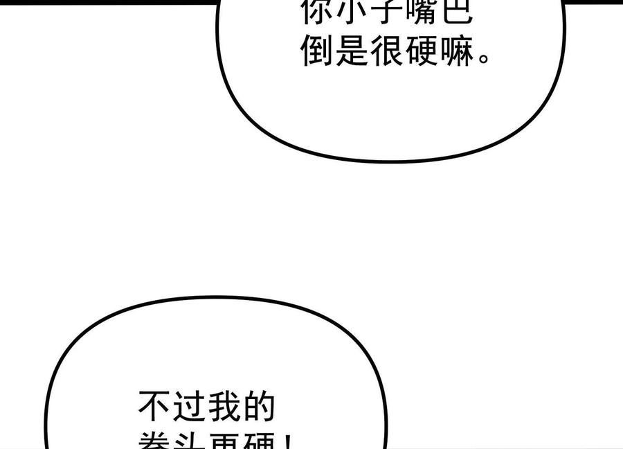 诡斩猎人 第28话 捅了S级猎人老窝 第98页