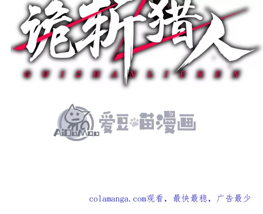 诡斩猎人 第28话 捅了S级猎人老窝 第167页