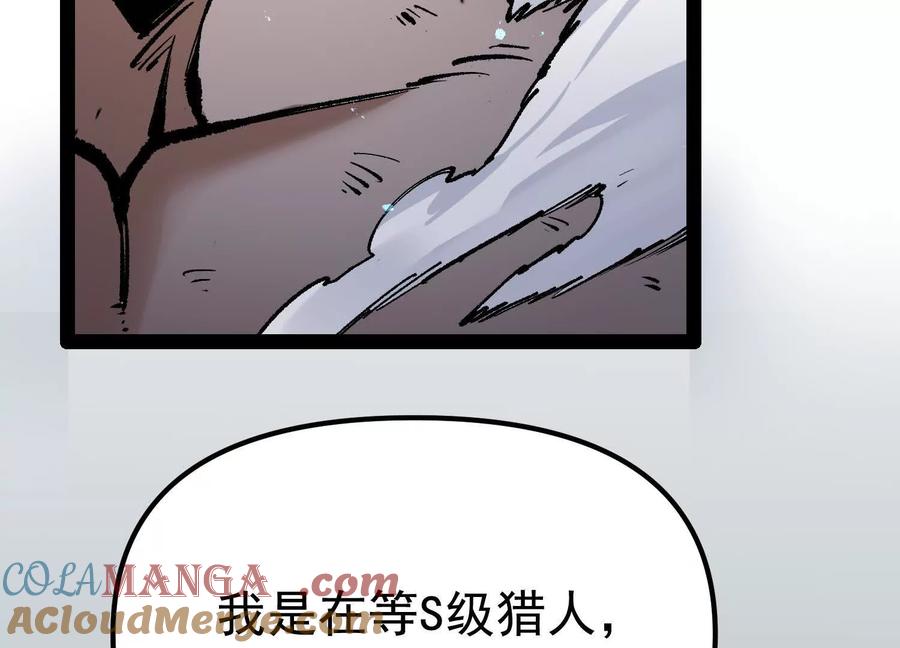 诡斩猎人 第28话 捅了S级猎人老窝 第129页