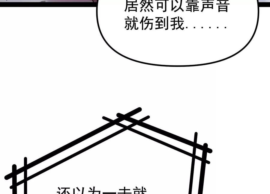 诡斩猎人 第28话 捅了S级猎人老窝 第146页