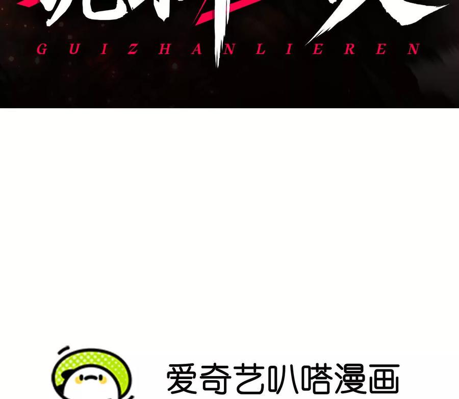 诡斩猎人 第28话 捅了S级猎人老窝 第3页