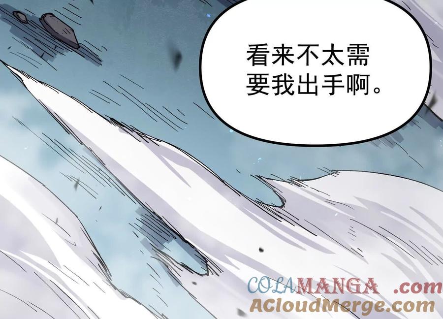 诡斩猎人 第28话 捅了S级猎人老窝 第153页