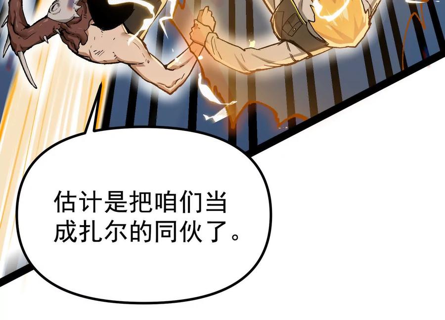 诡斩猎人 第28话 捅了S级猎人老窝 第35页