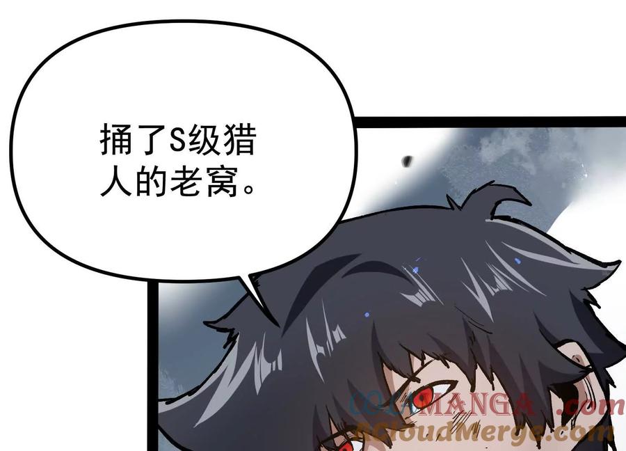 诡斩猎人 第28话 捅了S级猎人老窝 第161页