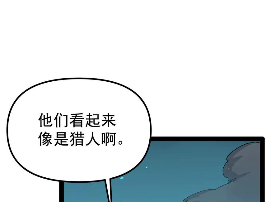 诡斩猎人 第28话 捅了S级猎人老窝 第16页